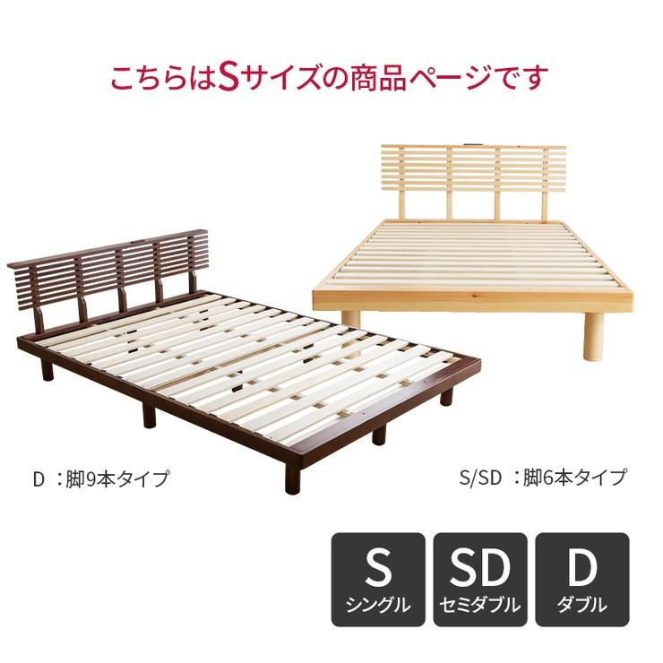 木製 シングルすのこベッド 2口コンセント付き　木製ナチュラル コンセント付きすのこベッド シングル グリッド 2個口コンセント