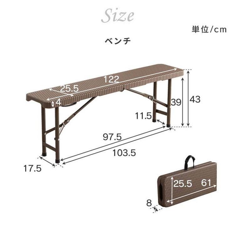ラタン調 折りたたみ ガーデンベンチ マカティ 幅122cm ベンチ 椅子