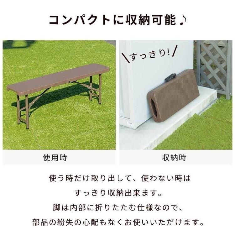 ラタン調 折りたたみ ガーデンベンチ マカティ 幅122cm ベンチ 椅子 