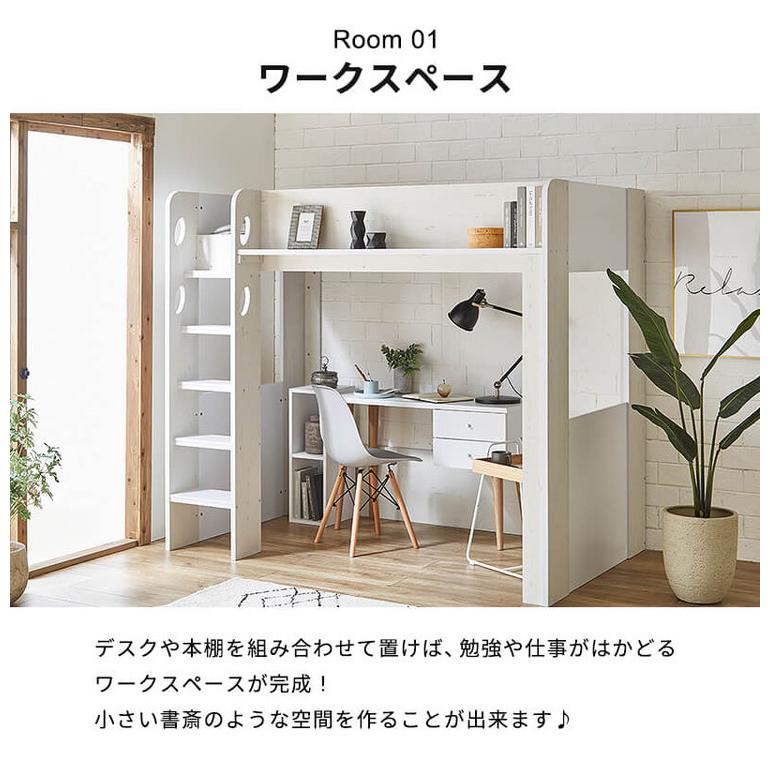 ロフトベッド シングル ハイタイプ ベッド下収納 子供部屋 システム