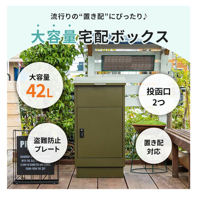 宅配ボックス 幅47cm 宅配BOX 郵便ポスト 置き配 印鑑 一戸建て用 大型