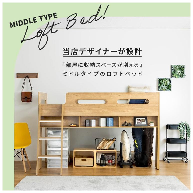 ロフトベッド 収納 木製 ミドルベッド 階段付き ベッドフレーム