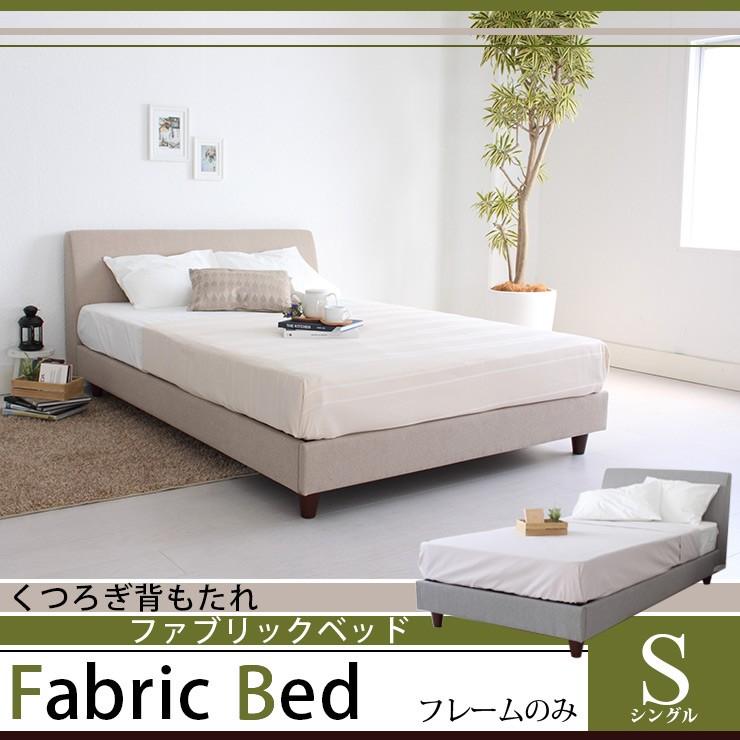 ベッド シングル フレーム ファブリックデザインベッド OLE オーレ