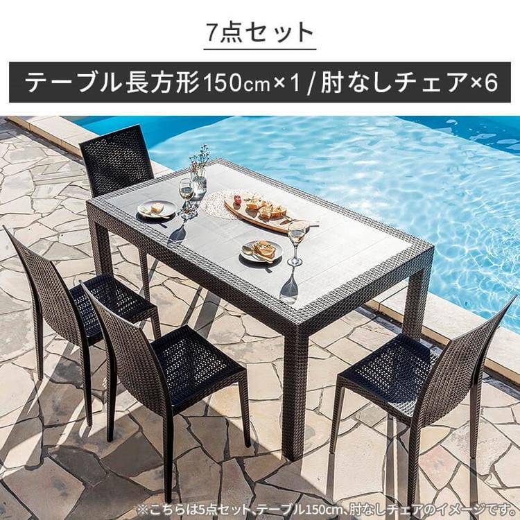 ラタン調 ガーデン 7点セット ピクシス 肘無し ガーデンチェア6