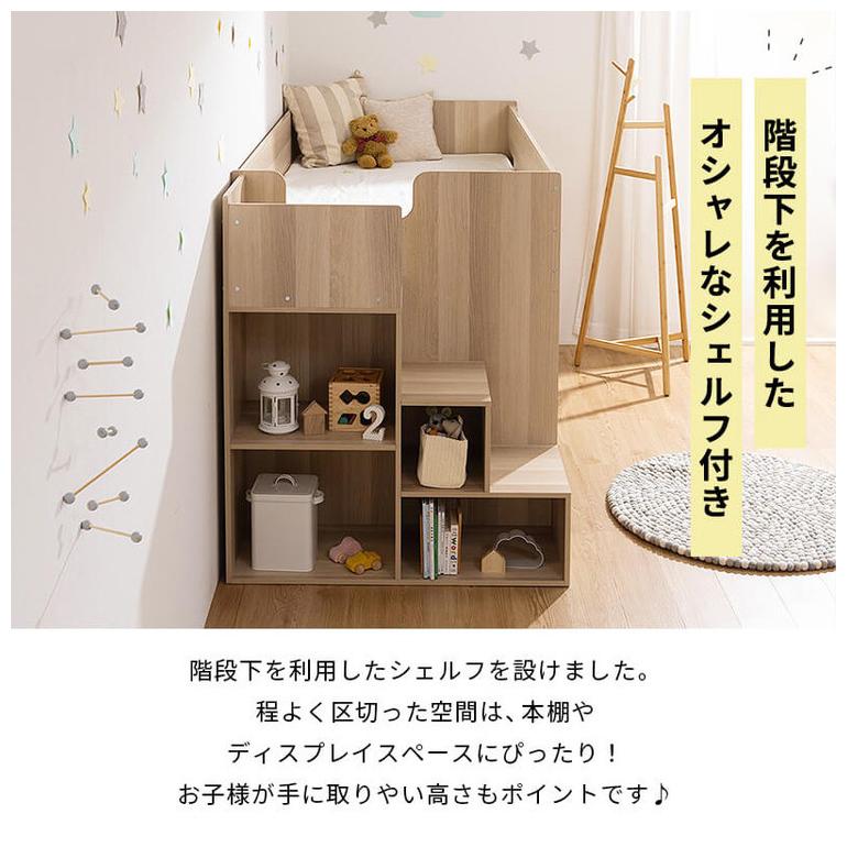 シングル ミドルベッド 階段付き 収納付き システムベッド ロフトベッド ミドルベッド 階段 収納 階段付き