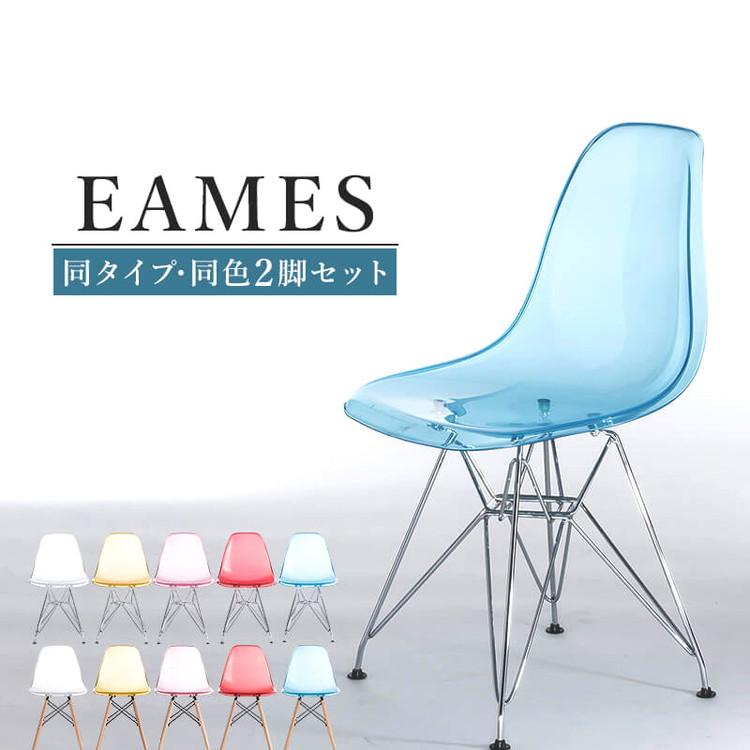 Vitra社 イームズ シェルチェア 2脚セット ダイニングチェア 2脚セット イームズチェア おしゃれ 椅子 いす