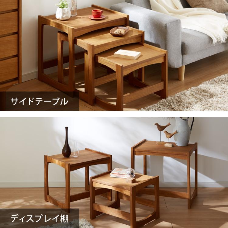 ネストテーブル 天然木 チーク材 完成品 高級感 オイル仕上げ お洒落