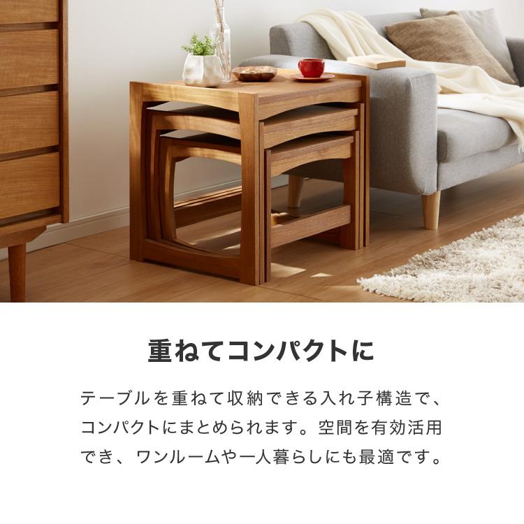 ネストテーブル 天然木 チーク材 完成品 高級感 オイル仕上げ お洒落