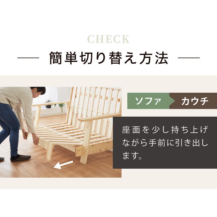 ソファベッド 3WAY 専用布団セット セミダブル 天然木 ベッド カウチ