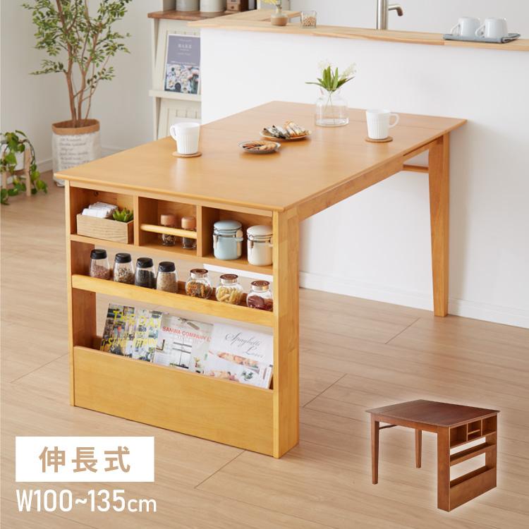 伸長式 ダイニングテーブル 単品 Sサイズ 収納付き 幅100~135cm 2人用