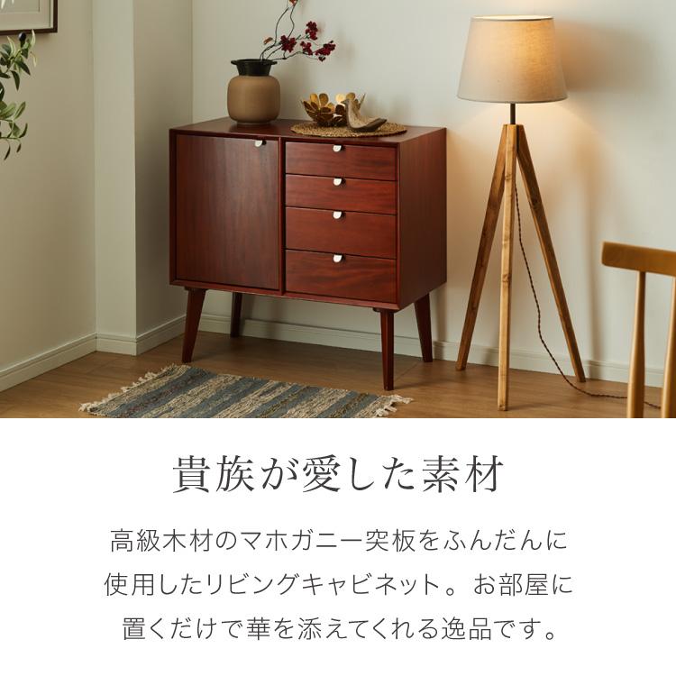 キャビネット 幅80cm 北欧 ヴィンテージ 天然木 マホガニー 完成品