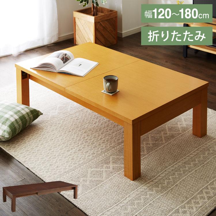 テーブル センターテーブル 伸張式 伸張式リビングテーブル 幅 テーブル センターテーブル 伸張式 伸張式リビングテーブル 幅