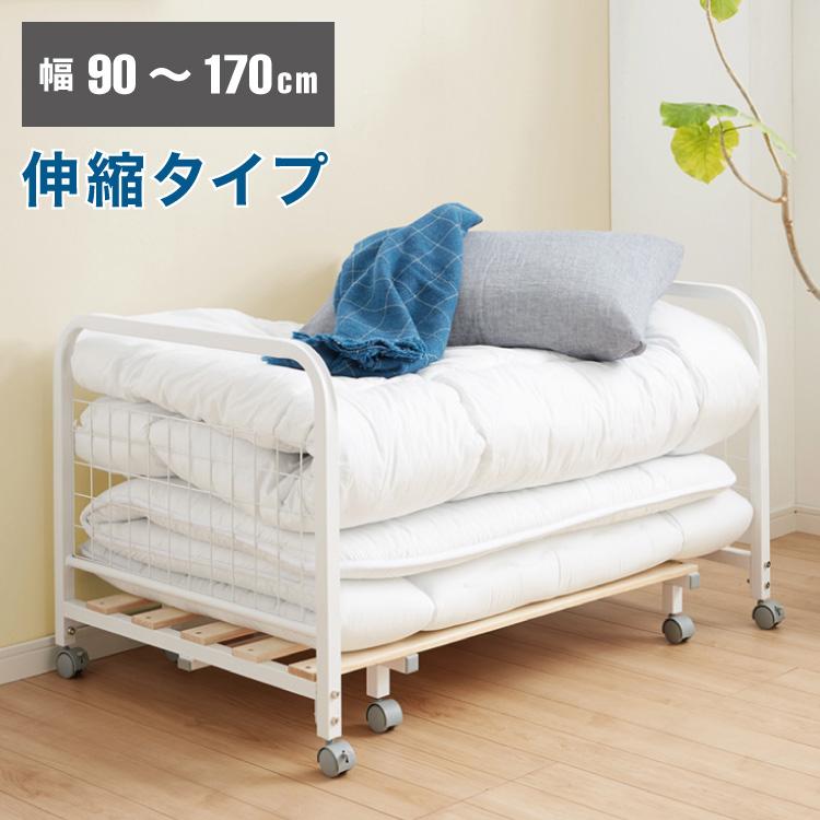 収納ラック 布団収納 ラック 170cmまで伸縮 収納バスケット 収納 布団