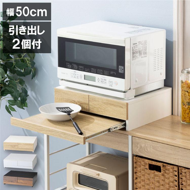 多機能 レンジ下スライドテーブル 引き出し2個 スライドレール付き