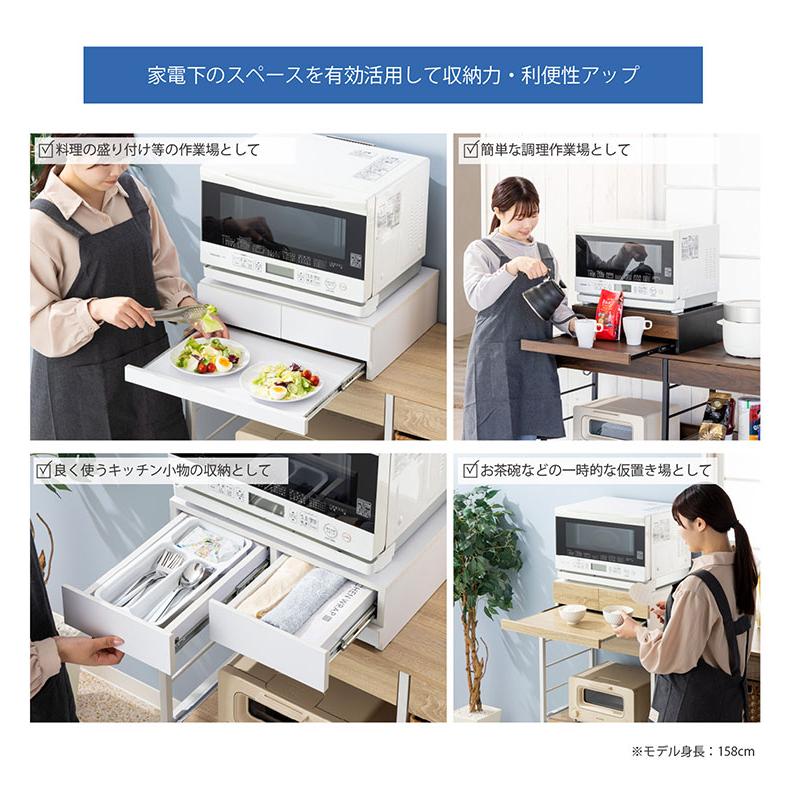 多機能 レンジ下スライドテーブル 引き出し2個 スライドレール付き