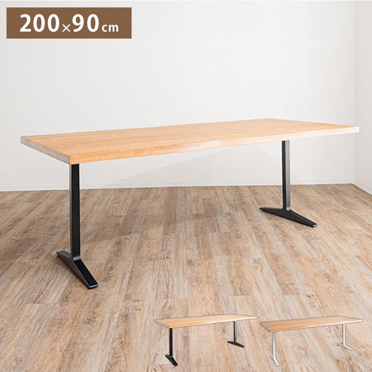 ダイニングテーブル T字脚 200×90cm 木製 スチール オーク 重厚感 厚天