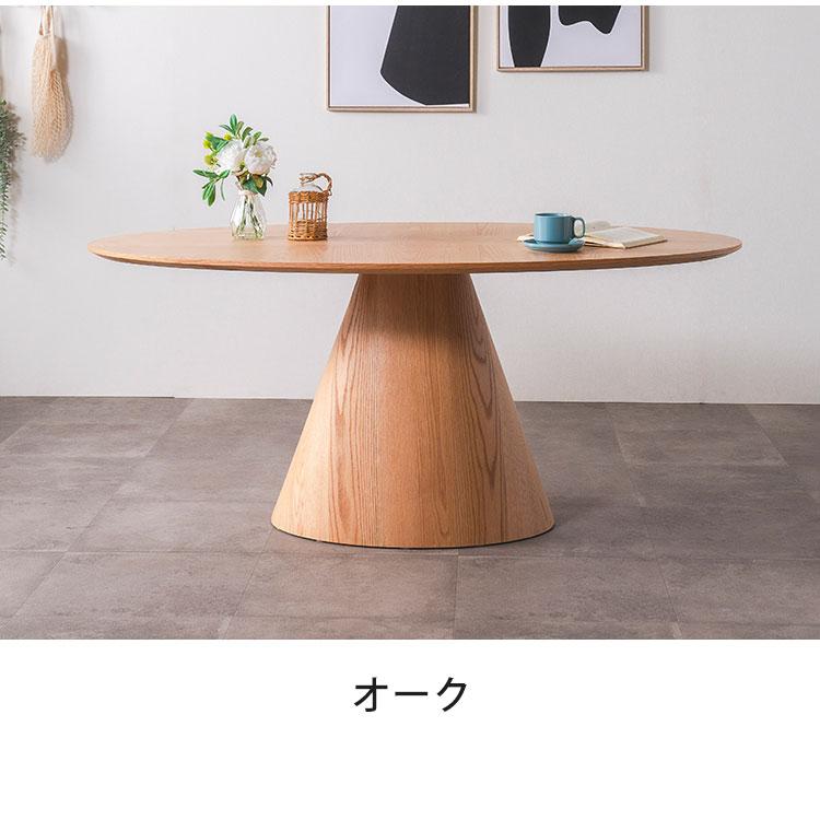 ダイニングテーブル 楕円形 幅165cm リビングテーブル 円柱脚