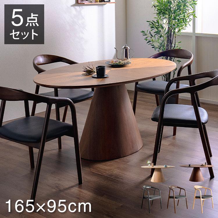 ダイニングセット チェア4脚 スタイリッシュ 5点セット 楕円