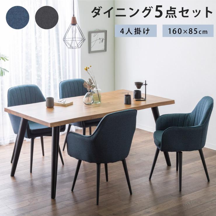 ダイニングテーブルセット ダイニング5点セット 4人掛け 160×85 肘付 テーブル チェア 4脚 アイアン 天板40mm厚 オーク 無垢材 代引不可
