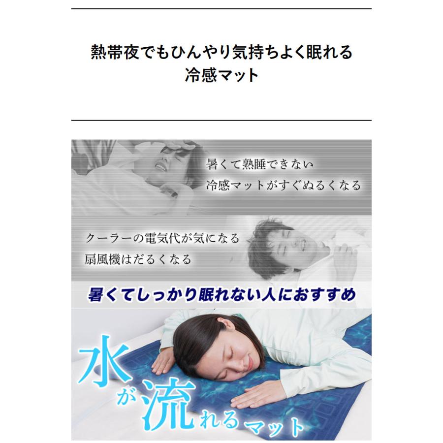 敷きパッド ひんやり水流快眠マット3 消費電力約6W 水を流し続けて