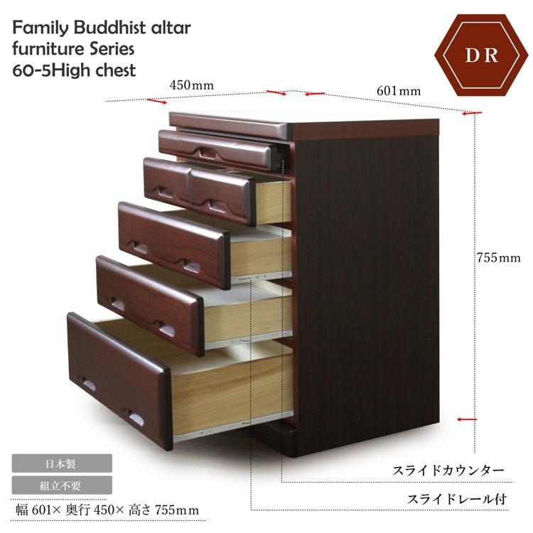 タンス 仏壇 幅60cm 5段 国産 完成品 チェスト 収納 ラック 木製 桐 60-5HC翔天 代引不可の画像