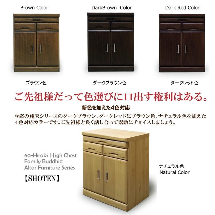 チェスト 仏壇 幅60cm 高さ76cm 観音開き 国産 完成品 仏壇タンス 仏壇