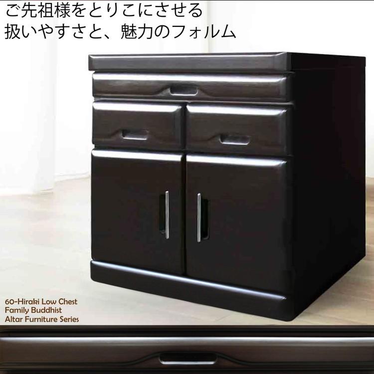チェスト 仏壇 幅60cm 高さ57cm 観音開き 国産 完成品 仏壇タンス 仏壇チェスト 和ダンス 収納ボックス 収納ラック 木製 桐 60幅L扉 翔天 代引不可