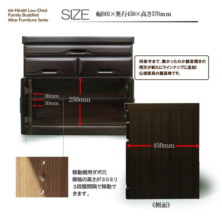 チェスト 仏壇 幅60cm 高さ57cm 観音開き 国産 完成品 仏壇タンス 仏壇チェスト 和ダンス 収納ボックス 収納ラック 木製 桐 60幅L扉 翔天 代引不可