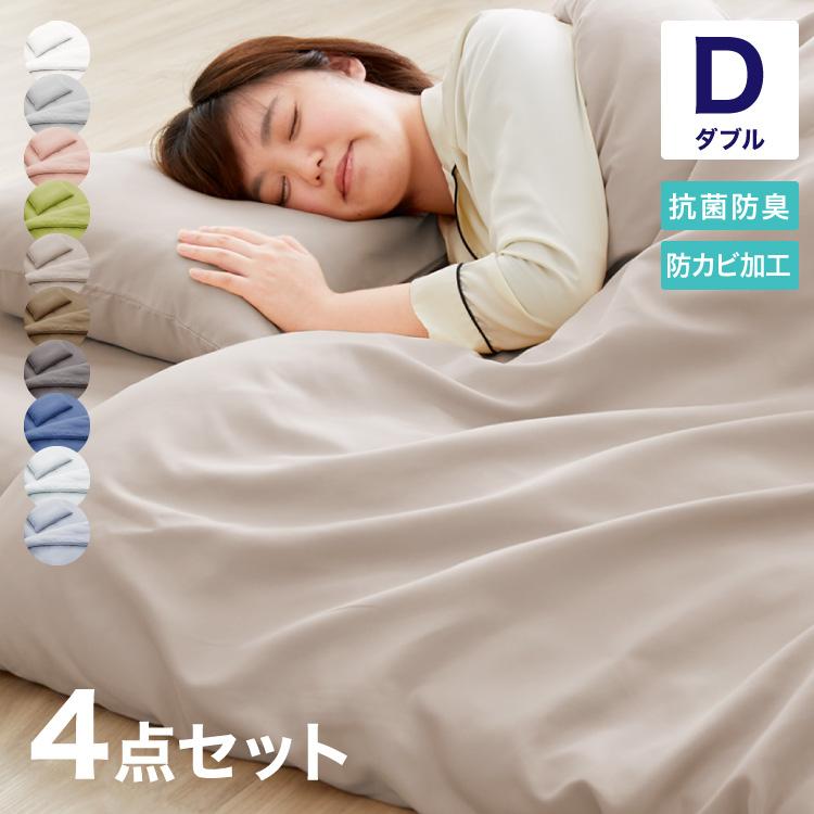 布団カバーセット ダブル 4点セット 枕カバー2点 和タイプ シンプル