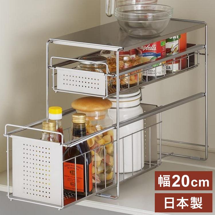 燕三条 シンク下スライド収納ラック 2段 幅20 奥行43.5 高さ35.5 日本