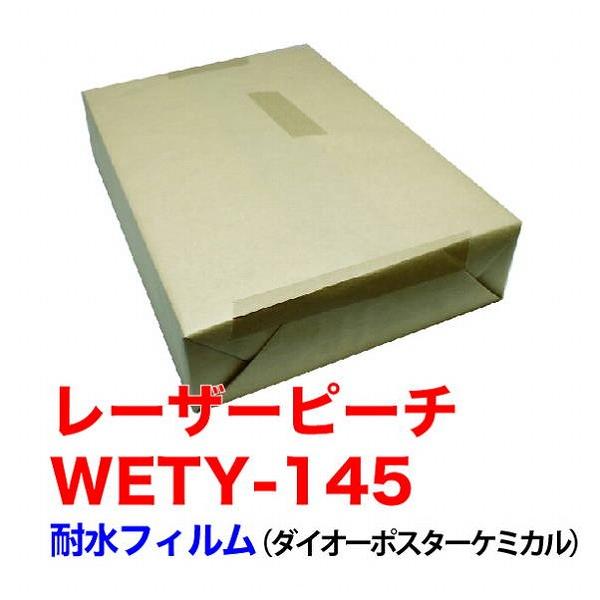 レーザーピーチ　900枚パック　B5　145μ　(代引不可)　ダイオーポスタルケミカル　コピー用紙　耐水フィルム　WETY-145