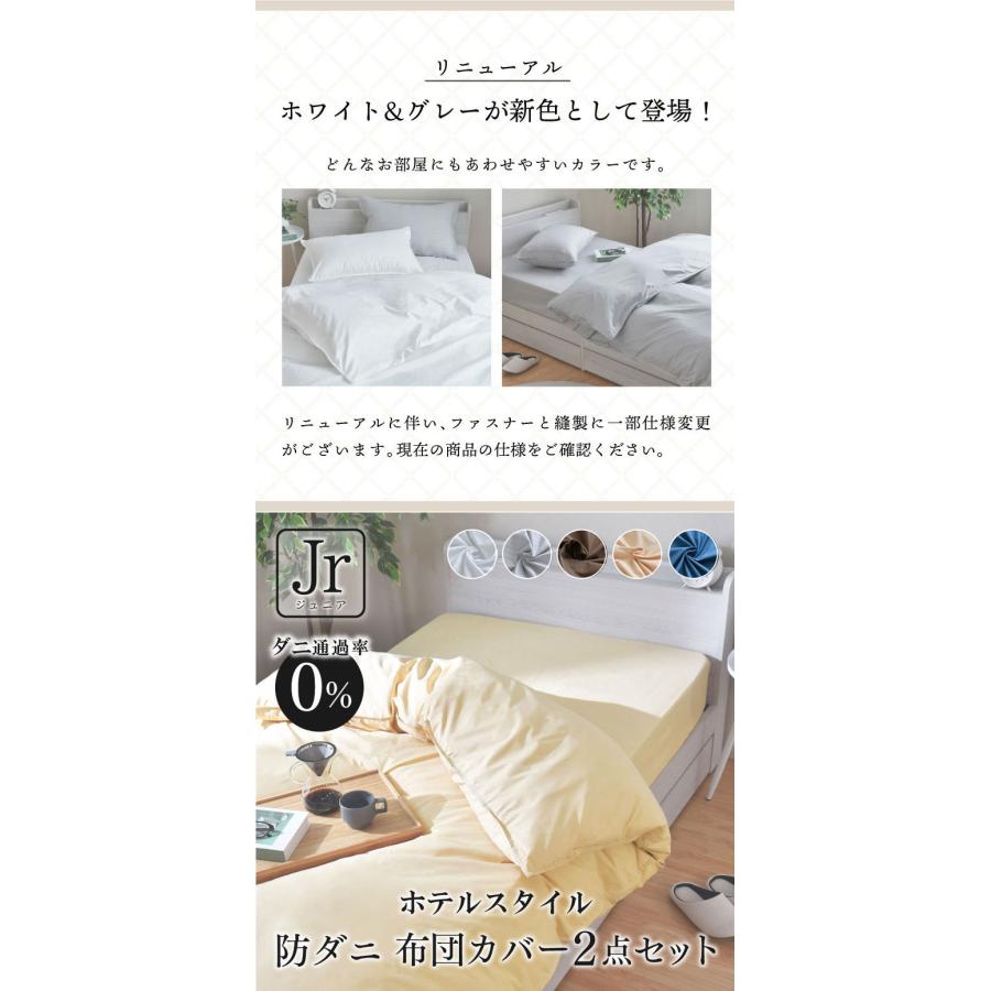 ダニ通過率0% カバー2点セット ジュニア ダニを通さない生地 高密度繊維 防ダニ ホテル仕様 掛け布団カバー 敷布団カバー 布団カバー 寝具カバー | ブランド登録なし | 15