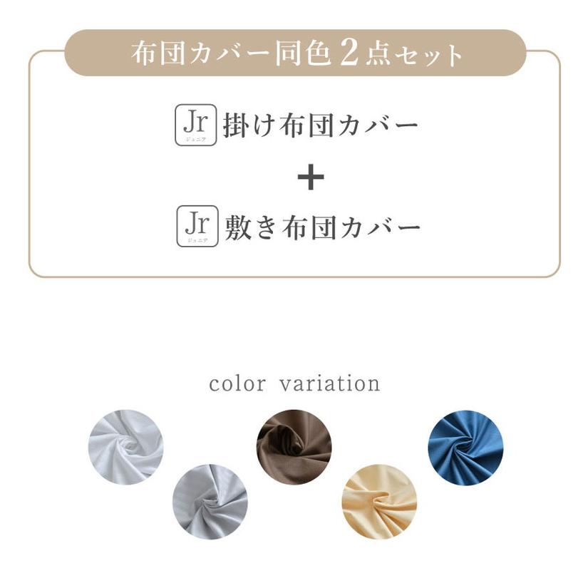 ダニ通過率0% カバー2点セット ジュニア ダニを通さない生地 高密度繊維 防ダニ ホテル仕様 掛け布団カバー 敷布団カバー 布団カバー 寝具カバー | ブランド登録なし | 03