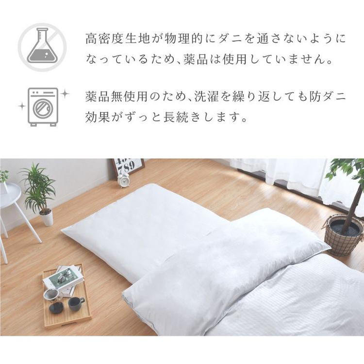 ダニ通過率0% カバー2点セット ジュニア ダニを通さない生地 高密度繊維 防ダニ ホテル仕様 掛け布団カバー 敷布団カバー 布団カバー 寝具カバー | ブランド登録なし | 05