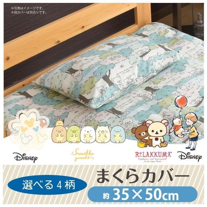 キャラクター柄 枕カバー 35 50cm ミッキー すみっコぐらし リラックマ ぷーさん 選べる4柄 ディズニー 丸洗いok 代引不可 メール便 ゆうパケット 5a Riko 0027 リコメン堂インテリア館 通販 Yahoo ショッピング