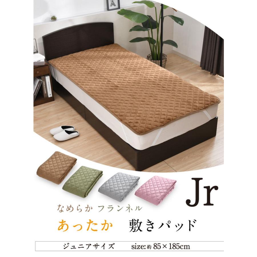 敷きパッド フランネル ジュニア 85×185cm 冬 あったか なめらか 秋