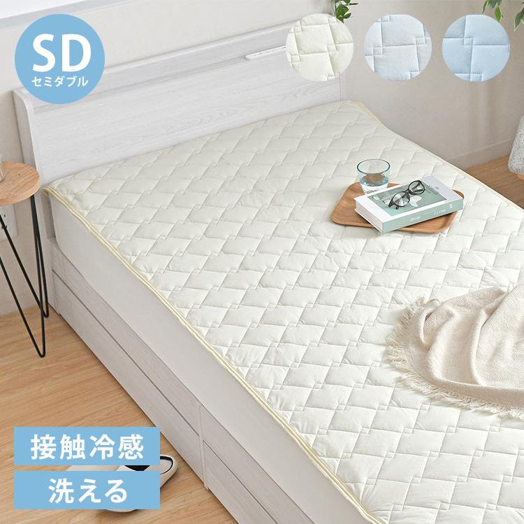 超冷感敷きパッド SD セミダブル 夏 夏用パッド クール寝具 涼感寝具