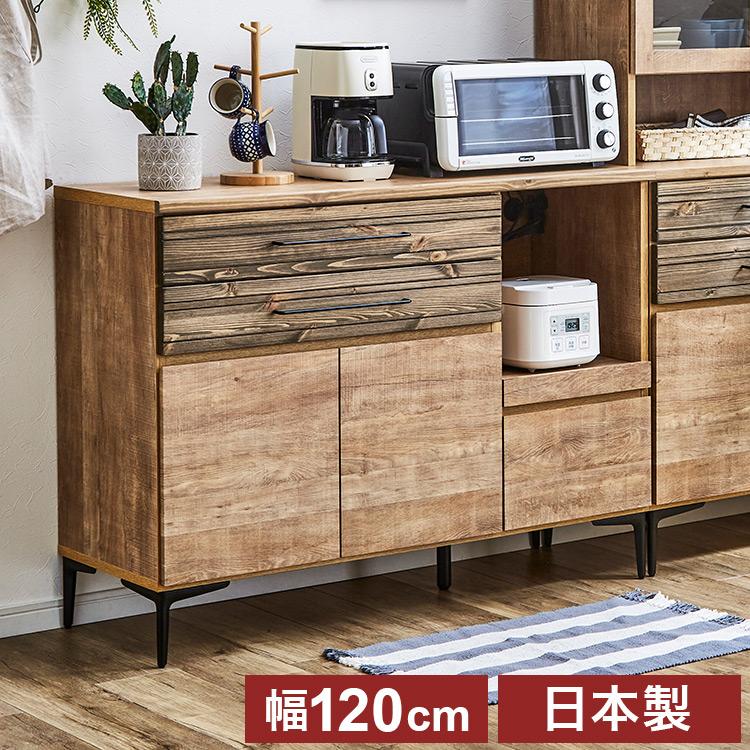 キッチンカウンター 幅約120cm 木目調 日本製 完成品 キッチン収納