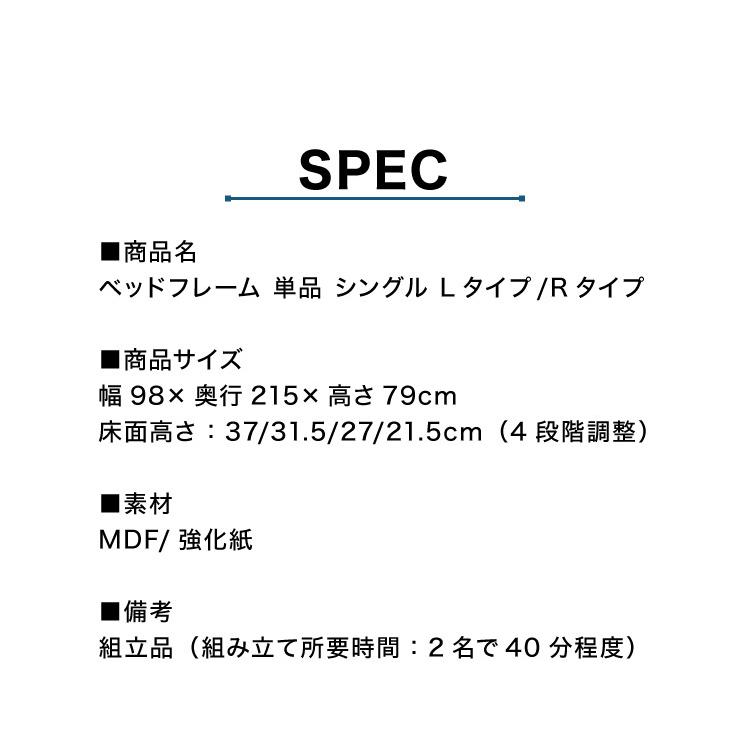 ベッドフレーム 単品 シングル Lタイプ Rタイプ 高さ4段階調整 LEDライト付き 宮付き コンセント付き 宮棚 棚付き フレームのみ 木製 頑丈 北欧 代引不可｜rcmdin｜03