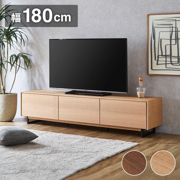 テレビ台 幅180cm スチール脚付き テレビボード 天然木 完成品