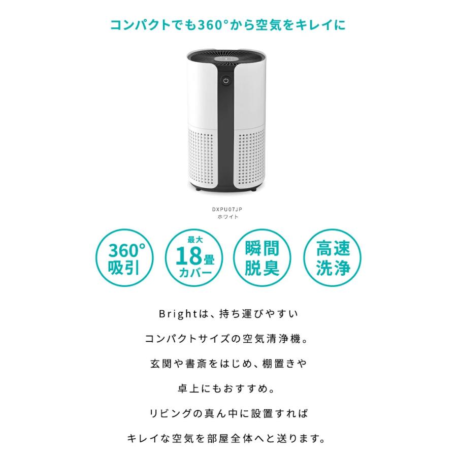 空気清浄機 DUUX Bright DXPU07JP 空気清浄器 18畳 ニオイ PM2.5 花粉