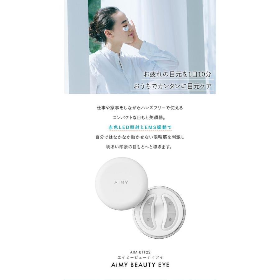 AiMY エイミー 目元美顔器 EMS ビューティーアイ 低周波 目元 AiMY エイミー 目元美顔器 EMS ビューティーアイ 低周波 目元