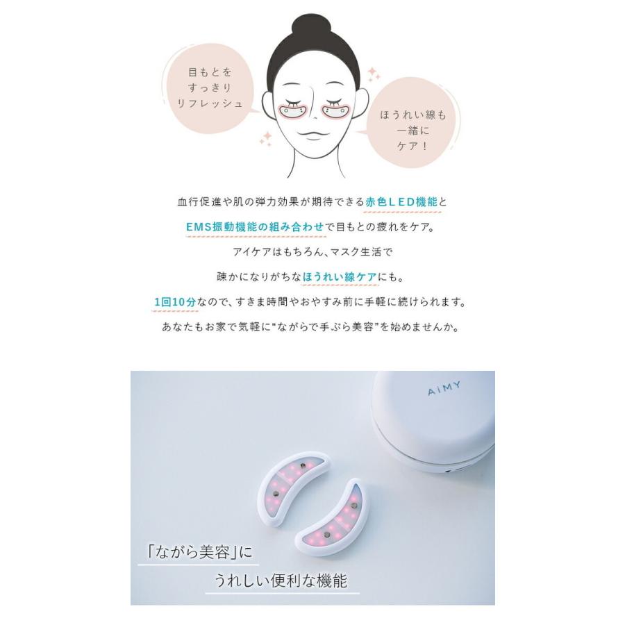 AiMY エイミー 目元美顔器 EMS ビューティーアイ 低周波 目元