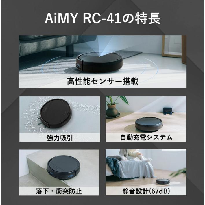 ロボット掃除機 ロボットクリーナー AiMY AIM-RC41 エイミー