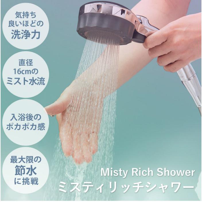 節水シャワーヘッド ミスティリッチシャワー SH220-2T シャワーヘッド ナノバブル ミスティリッチシャワー SH220-2T