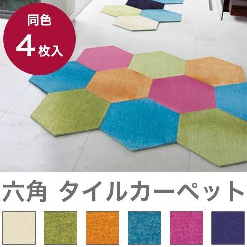 スミノエ ホームタイルカーペット 六角 43×50cm 滑り止め 防ダニ 防音