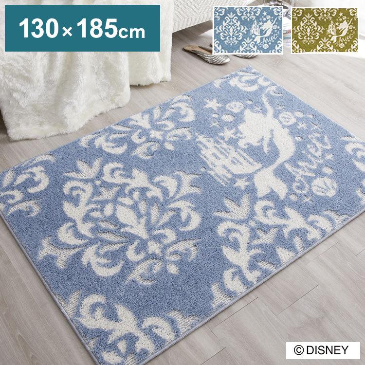 ディズニー ラグ 130×185cm アリエル ダマスク柄 DISNEY 防ダニ 床暖房