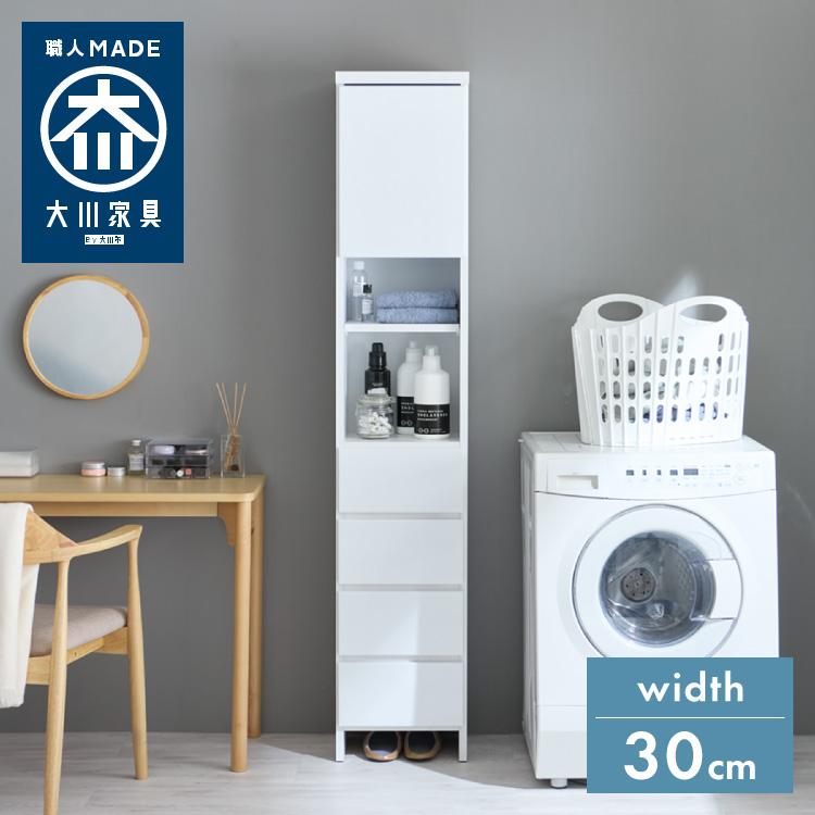 ランドリー収納 完成品 国産 幅30cm 薄型 ハイタイプ 収納 隙間収納