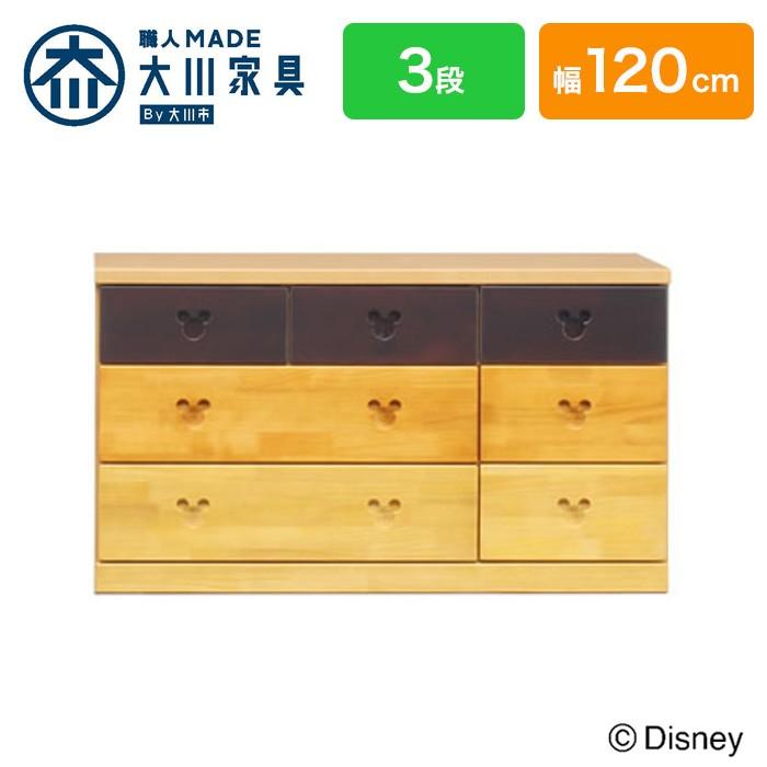 チェスト 幅120cm 3段 日本製 完成品 大川家具 ディズニー家具 ディズニー チェスト キャラクター チェスト ディズニー チェスト 代引不可
