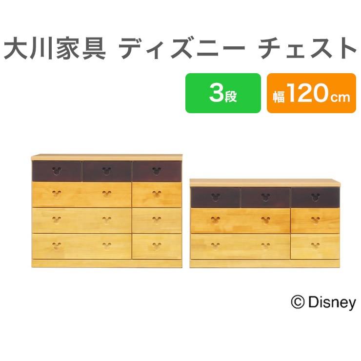 チェスト 幅120cm 3段 日本製 完成品 大川家具 ディズニー家具 ディズニー チェスト キャラクター チェスト ディズニー チェスト 代引不可_1